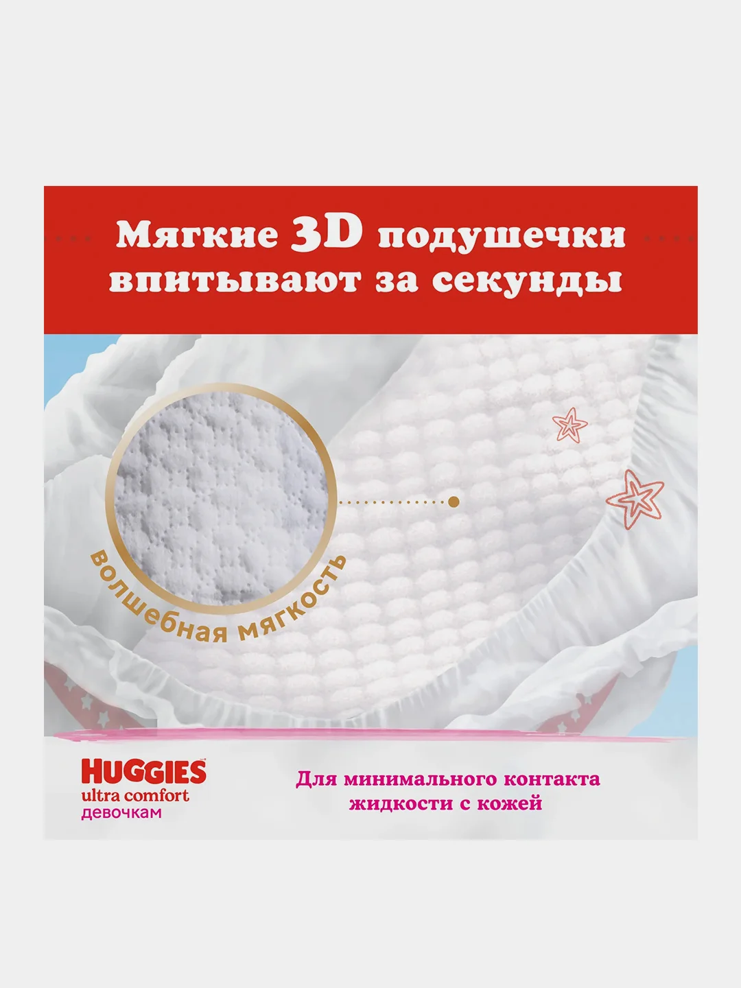 Подгузники Huggies Ultra Comfort для девочек 12-22кг, 5 размер, 56шт