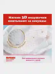 Подгузники Huggies Ultra Comfort для девочек 12-22кг, 5 размер, 56шт
