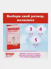 Подгузники Huggies Ultra Comfort для девочек 12-22кг, 5 размер, 56шт
