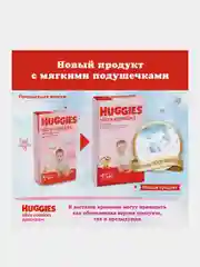 Подгузники Huggies Ultra Comfort для девочек 12-22кг, 5 размер, 56шт