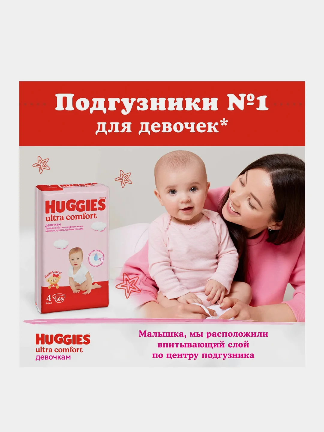 Подгузники Huggies Ultra Comfort для девочек 12-22кг, 5 размер, 56шт