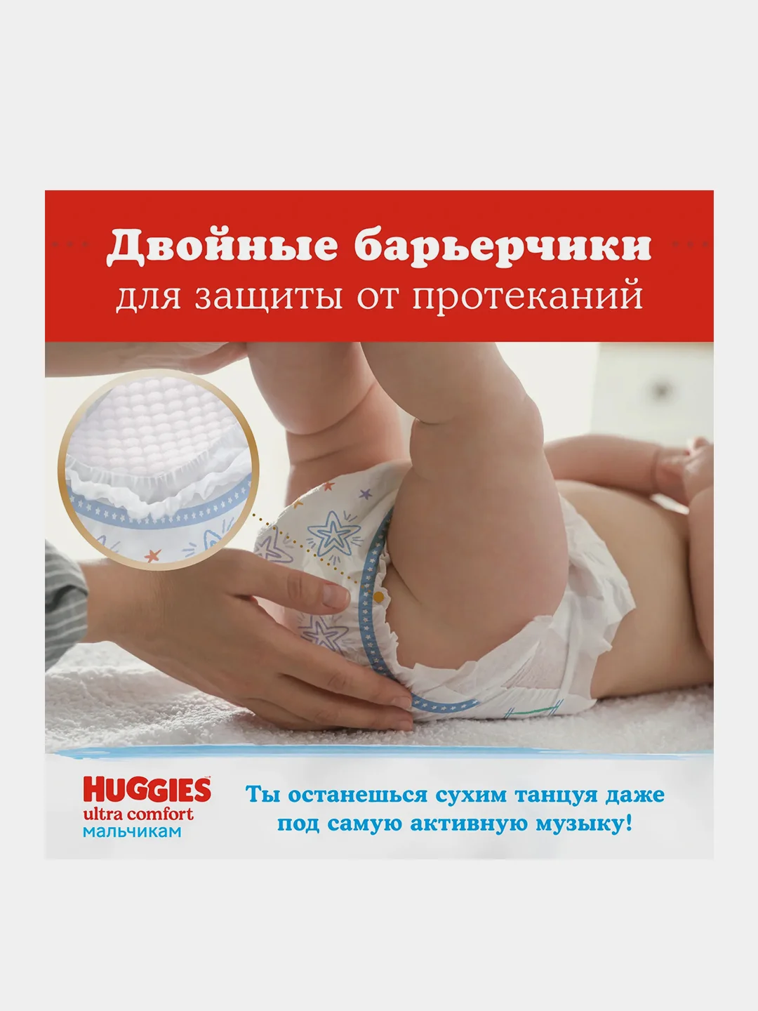 Подгузники Huggies Ultra Comfort для мальчиков 12-22кг,5 размер, 56шт