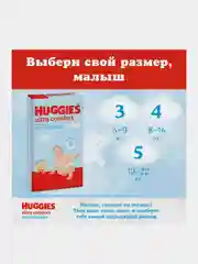 Подгузники Huggies Ultra Comfort для мальчиков 12-22кг,5 размер, 56шт