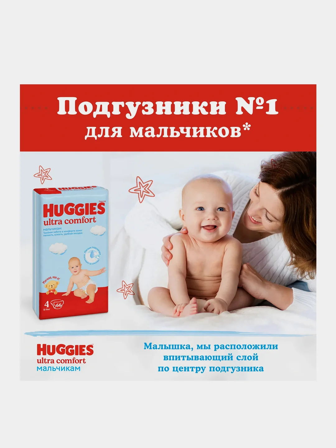 Подгузники Huggies Ultra Comfort для мальчиков 12-22кг,5 размер, 56шт