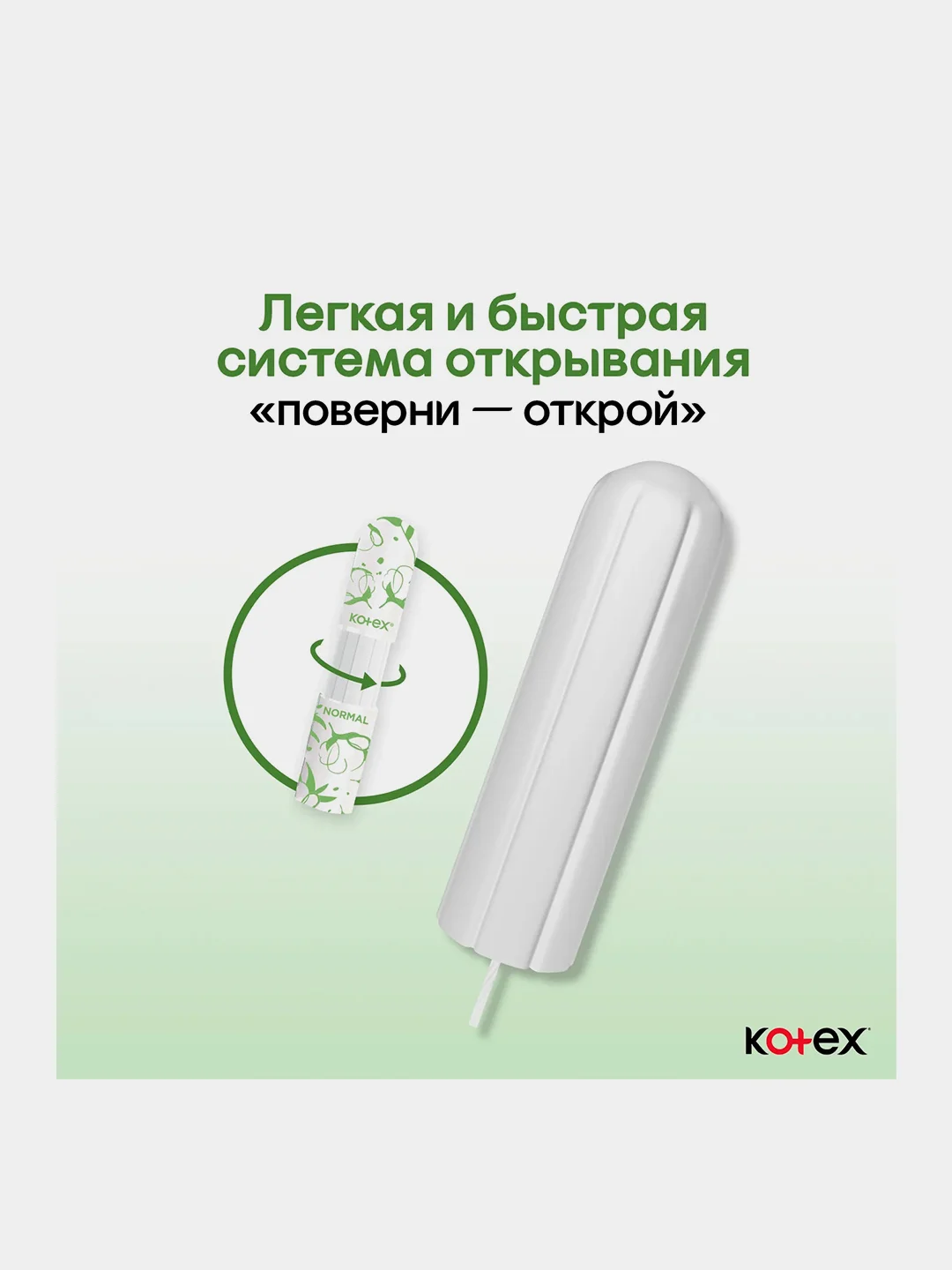 Тампоны Kotex Natural Нормал, 16шт.