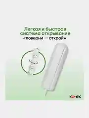 Тампоны Kotex Natural Нормал, 16шт.