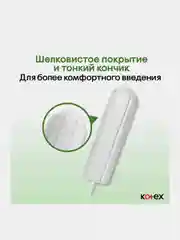 Тампоны Kotex Natural Нормал, 16шт.