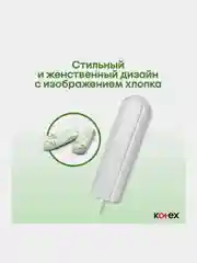 Тампоны Kotex Natural Нормал, 16шт.