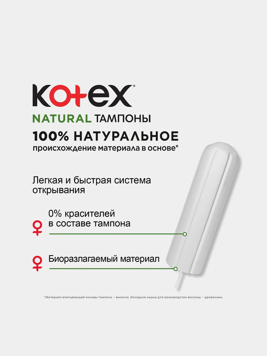 Тампоны Kotex Natural Нормал, 16шт.