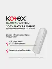 Тампоны Kotex Natural Нормал, 16шт.