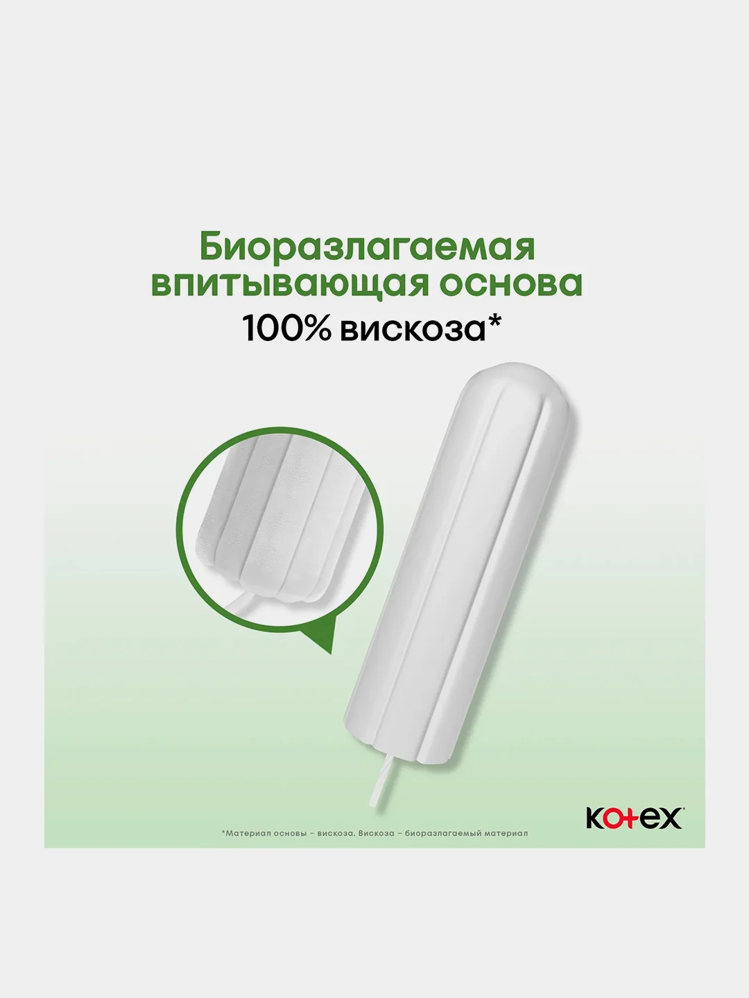 Тампоны Kotex Natural Нормал, 16шт.