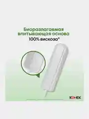 Тампоны Kotex Natural Нормал, 16шт.
