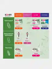 Тампоны Kotex Natural Нормал, 16шт.