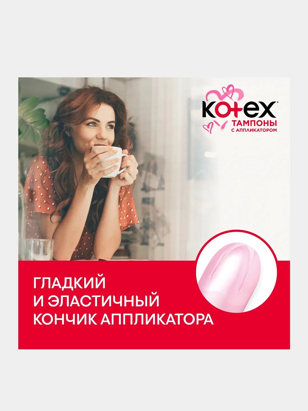 Тампоны Kotex с аппликатором Нормал, 8 штук
