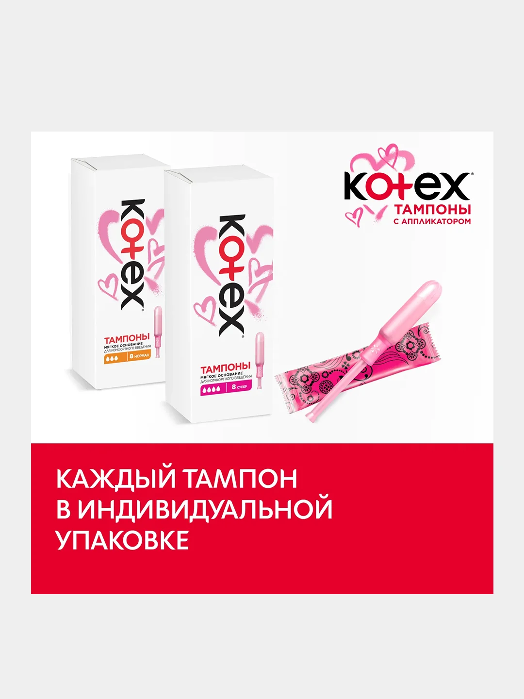 Тампоны Kotex с аппликатором Нормал, 8 штук