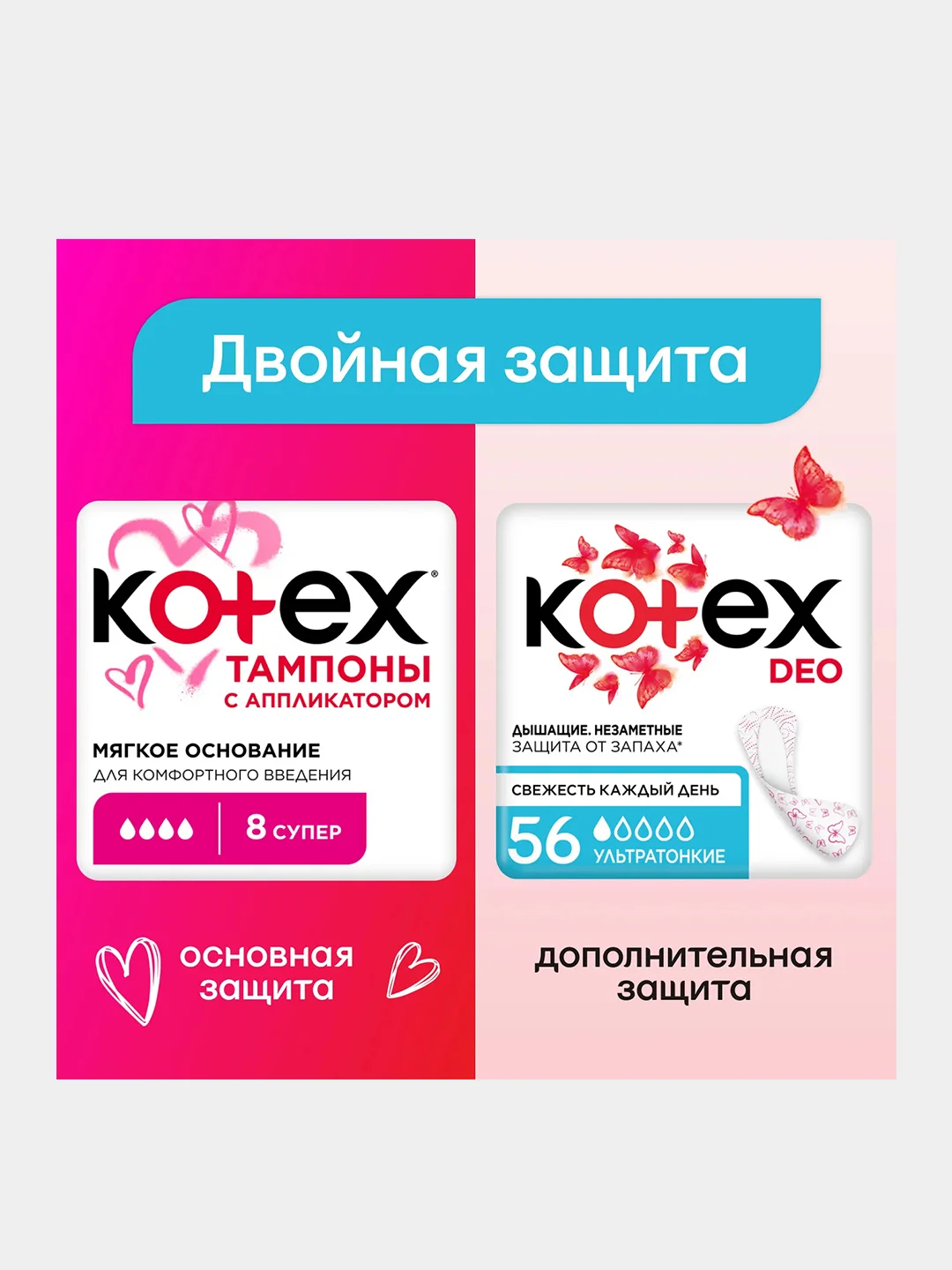 Тампоны Kotex с аппликатором Нормал, 8 штук
