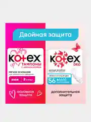 Тампоны Kotex с аппликатором Нормал, 8 штук