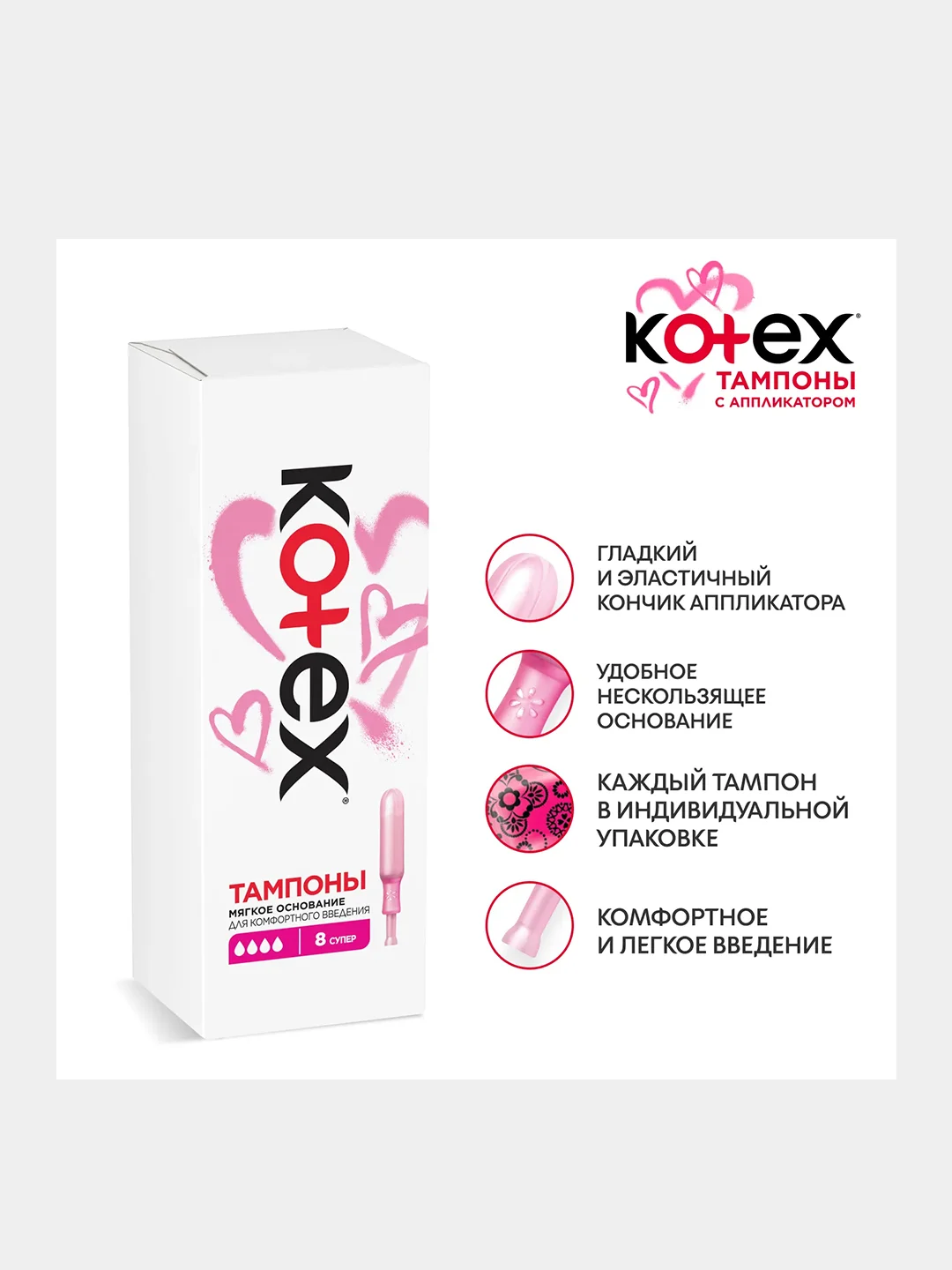 Тампоны Kotex с аппликатором Нормал, 8 штук