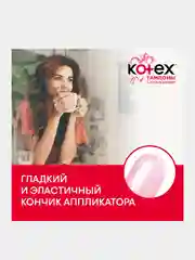 Тампоны Kotex с аппликатором Супер, 8шт.