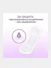 Ежедневные прокладки Kotex 2в1 Длинные, 16шт.