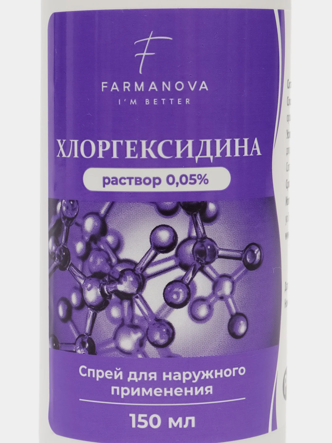 150 мл. Хлоргексидин раствор водный спрей 0,05%