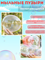 Нелопающиеся мыльные пузыри для игр / для праздника / день рождения / подарок