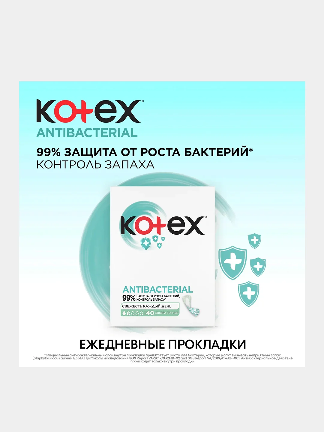 Ежедневные прокладки Kotex Antibacterial Экстра тонкие, 40шт.