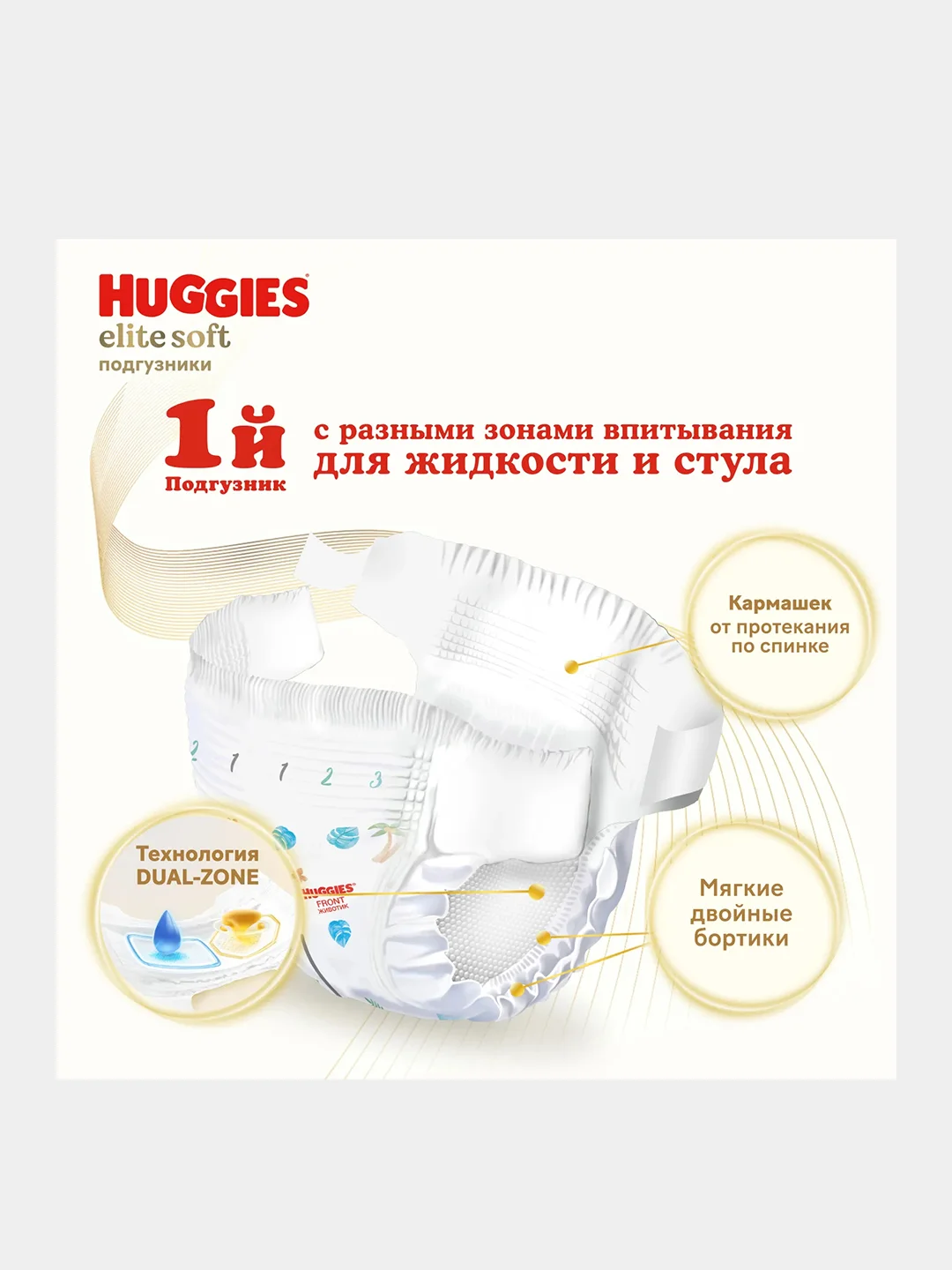 Подгузники Huggies Elite Soft 5-9кг, 3 размер, 72шт