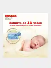 Подгузники Huggies Elite Soft 5-9кг, 3 размер, 72шт