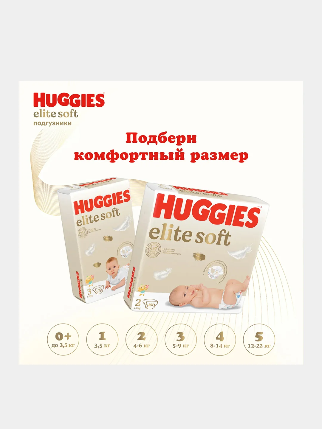 Подгузники Huggies Elite Soft 5-9кг, 3 размер, 72шт