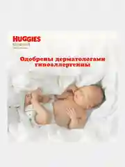 Подгузники Huggies Elite Soft 5-9кг, 3 размер, 72шт