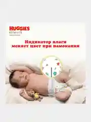 Подгузники Huggies Elite Soft 5-9кг, 3 размер, 72шт