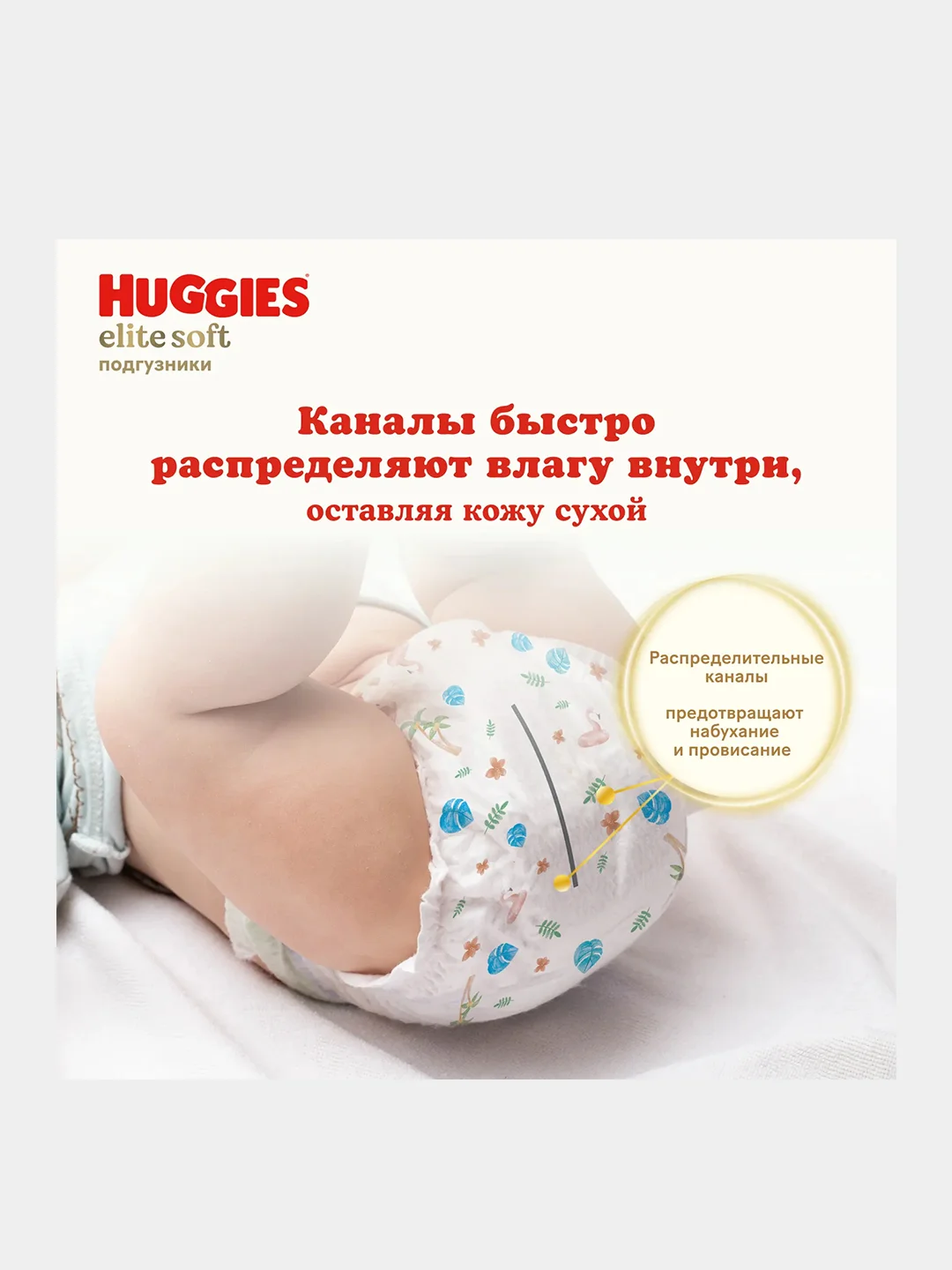 Подгузники Huggies Elite Soft 5-9кг, 3 размер, 72шт