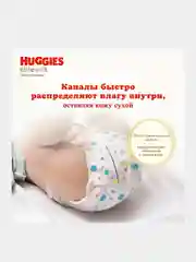 Подгузники Huggies Elite Soft 5-9кг, 3 размер, 72шт