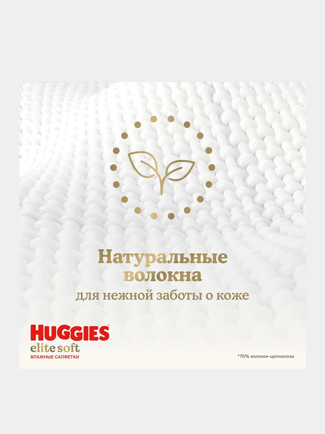 Влажные салфетки Huggies Elite Soft для новорожденных, 56шт