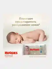 Влажные салфетки Huggies Elite Soft для новорожденных, 56шт