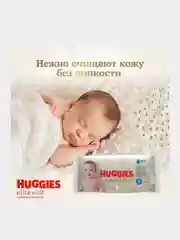 Влажные салфетки Huggies Elite Soft для новорожденных, 56шт