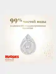 Влажные салфетки Huggies Elite Soft для новорожденных, 56шт