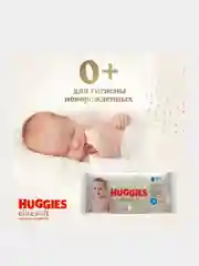 Влажные салфетки Huggies Elite Soft для новорожденных, 56шт