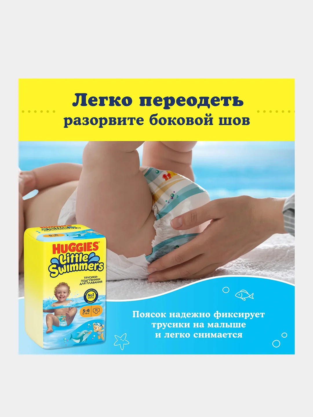 Подгузники трусики Huggies Little Swimmers для плавания 12-18кг, 5-6 размер, 11шт