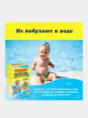 Подгузники трусики Huggies Little Swimmers для плавания 12-18кг, 5-6 размер, 11шт