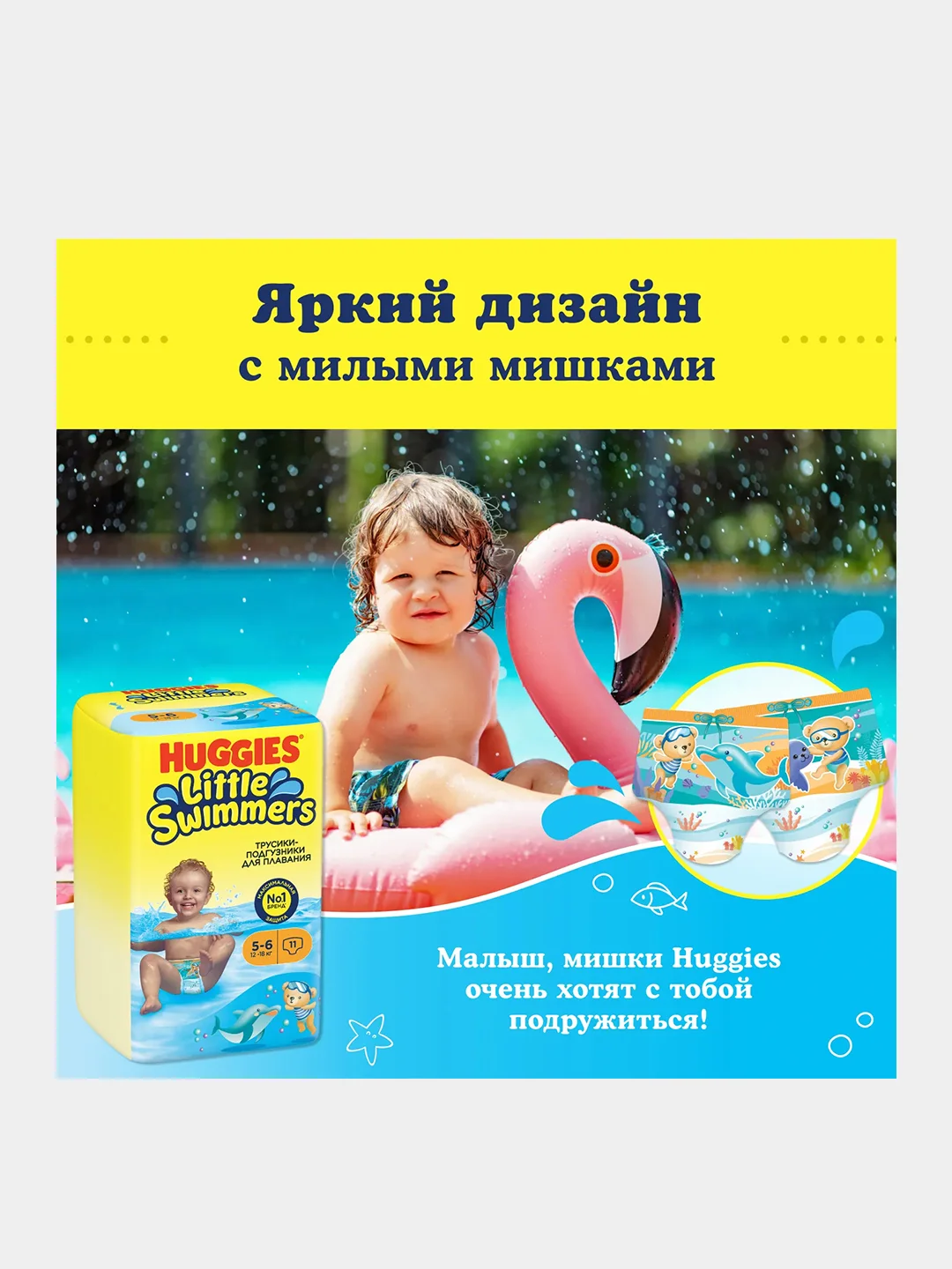 Подгузники трусики Huggies Little Swimmers для плавания 12-18кг, 5-6 размер, 11шт