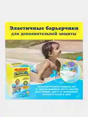 Подгузники трусики Huggies Little Swimmers для плавания 12-18кг, 5-6 размер, 11шт