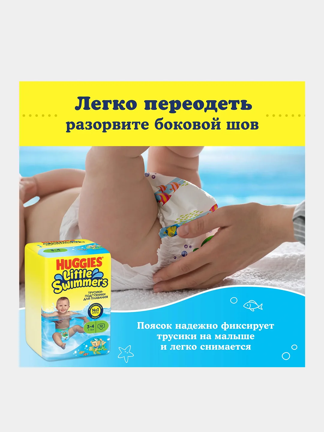 Подгузники трусики Huggies Little Swimmers для плавания 7-15кг, 3-4 размер, 12шт