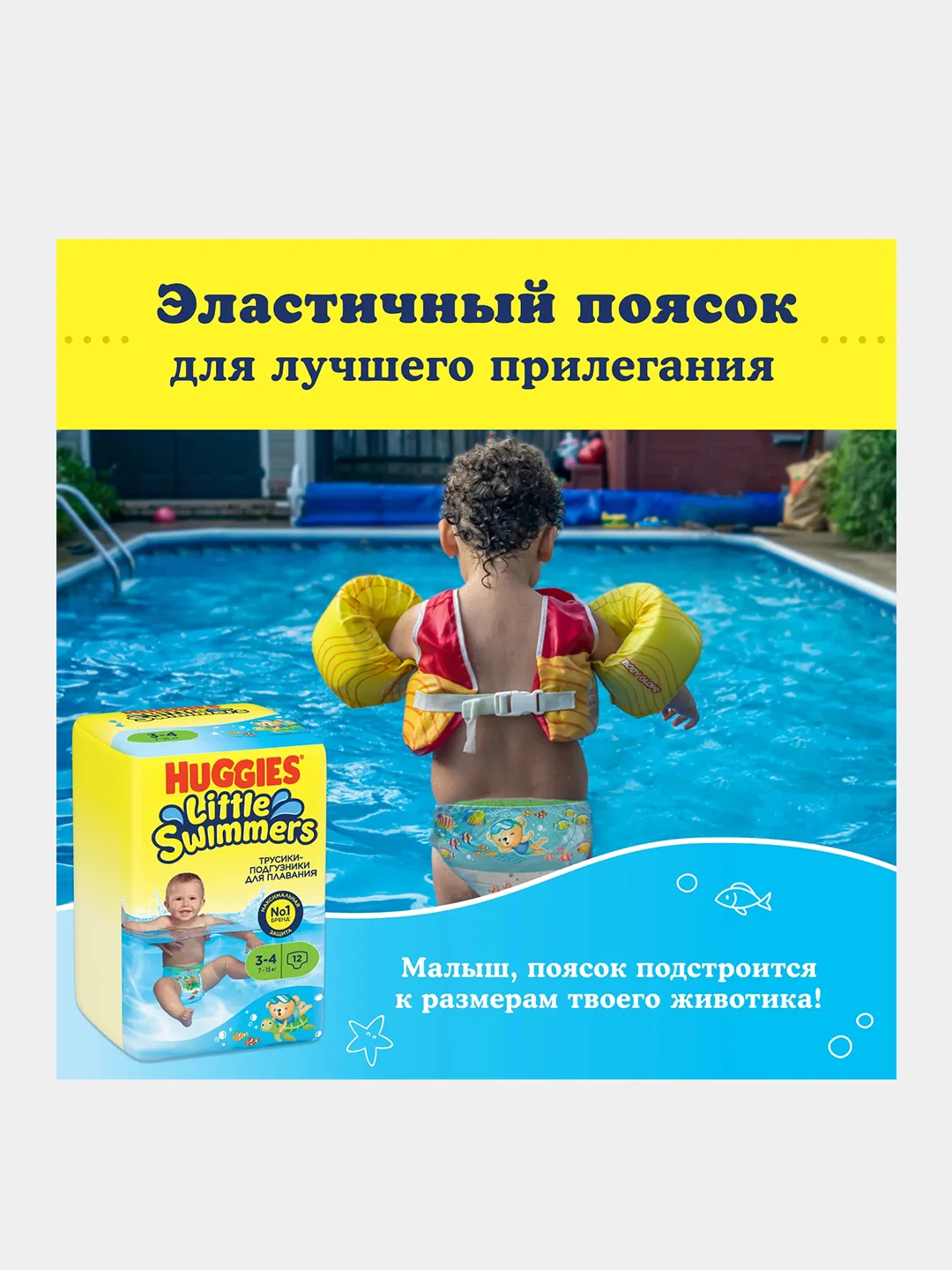 Подгузники трусики Huggies Little Swimmers для плавания 7-15кг, 3-4 размер, 12шт