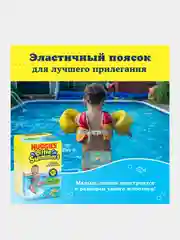 Подгузники трусики Huggies Little Swimmers для плавания 7-15кг, 3-4 размер, 12шт