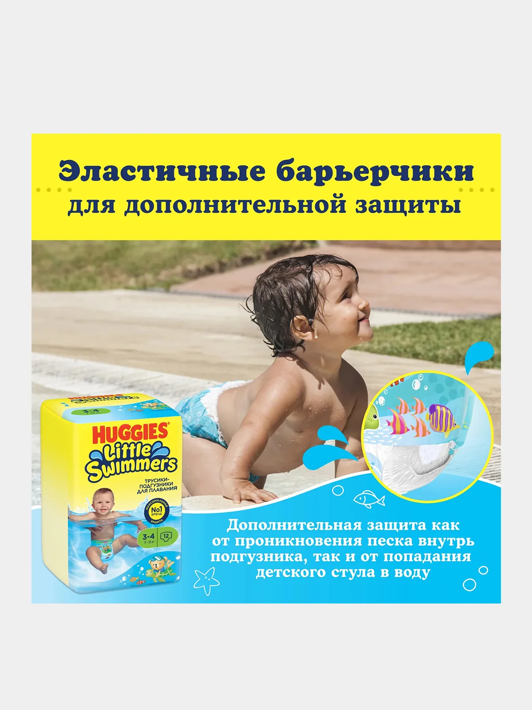 Подгузники трусики Huggies Little Swimmers для плавания 7-15кг, 3-4 размер, 12шт