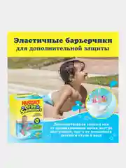 Подгузники трусики Huggies Little Swimmers для плавания 7-15кг, 3-4 размер, 12шт