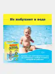 Подгузники трусики Huggies Little Swimmers для плавания 7-15кг, 3-4 размер, 12шт