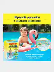 Подгузники трусики Huggies Little Swimmers для плавания 7-15кг, 3-4 размер, 12шт